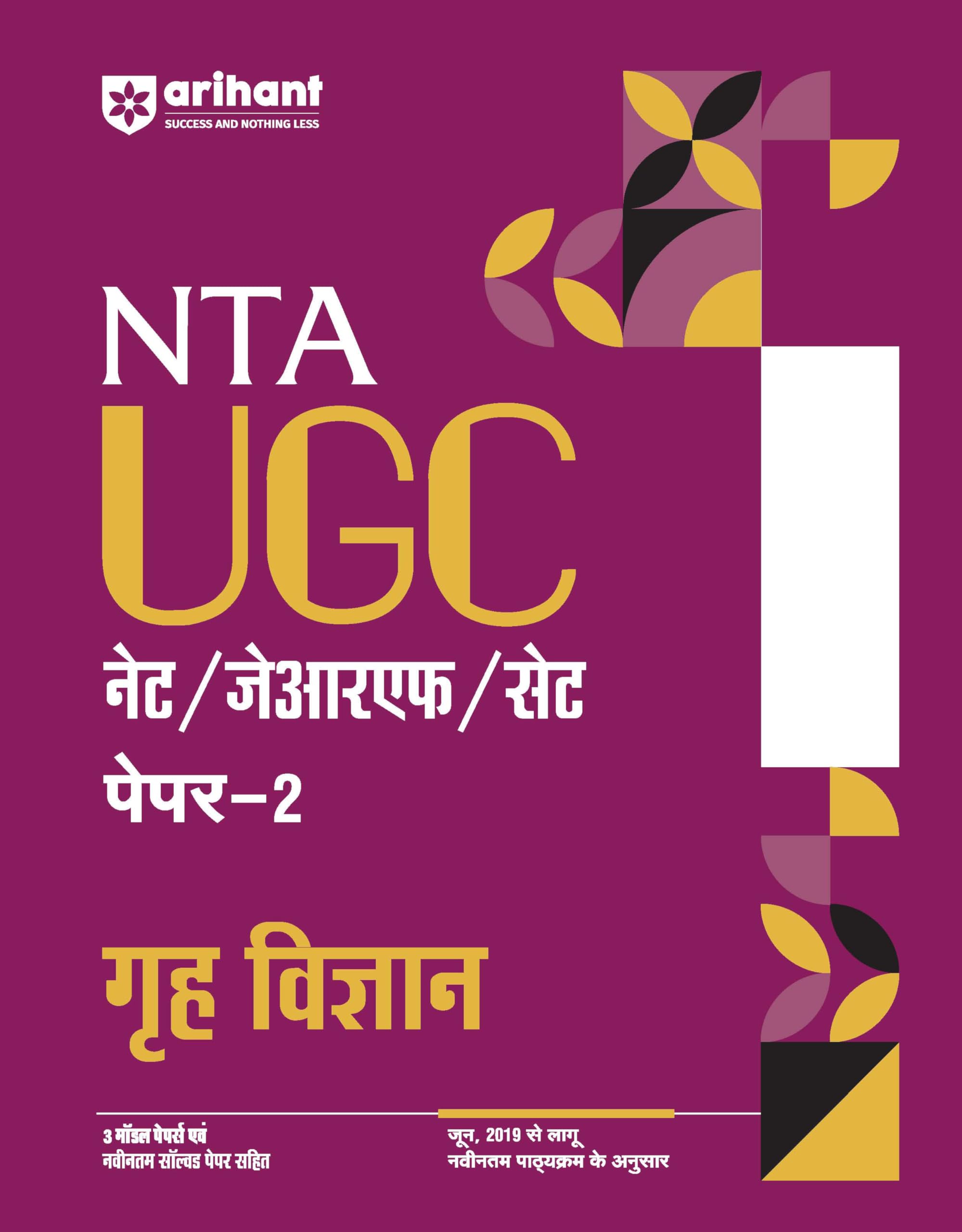 Arihant NTA UGC NET/ JRF/ SET PAPER2 Grah Vigyan | As per updated syllabus | 3 Model Papers with latest solved papers
