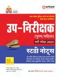 Arihant Uttar Pradesh Police SubInspector (SI) (Male/Female) Recruitment Exam 2025 | Study Notes for Mool Vidhi, Samanya Gyan, 