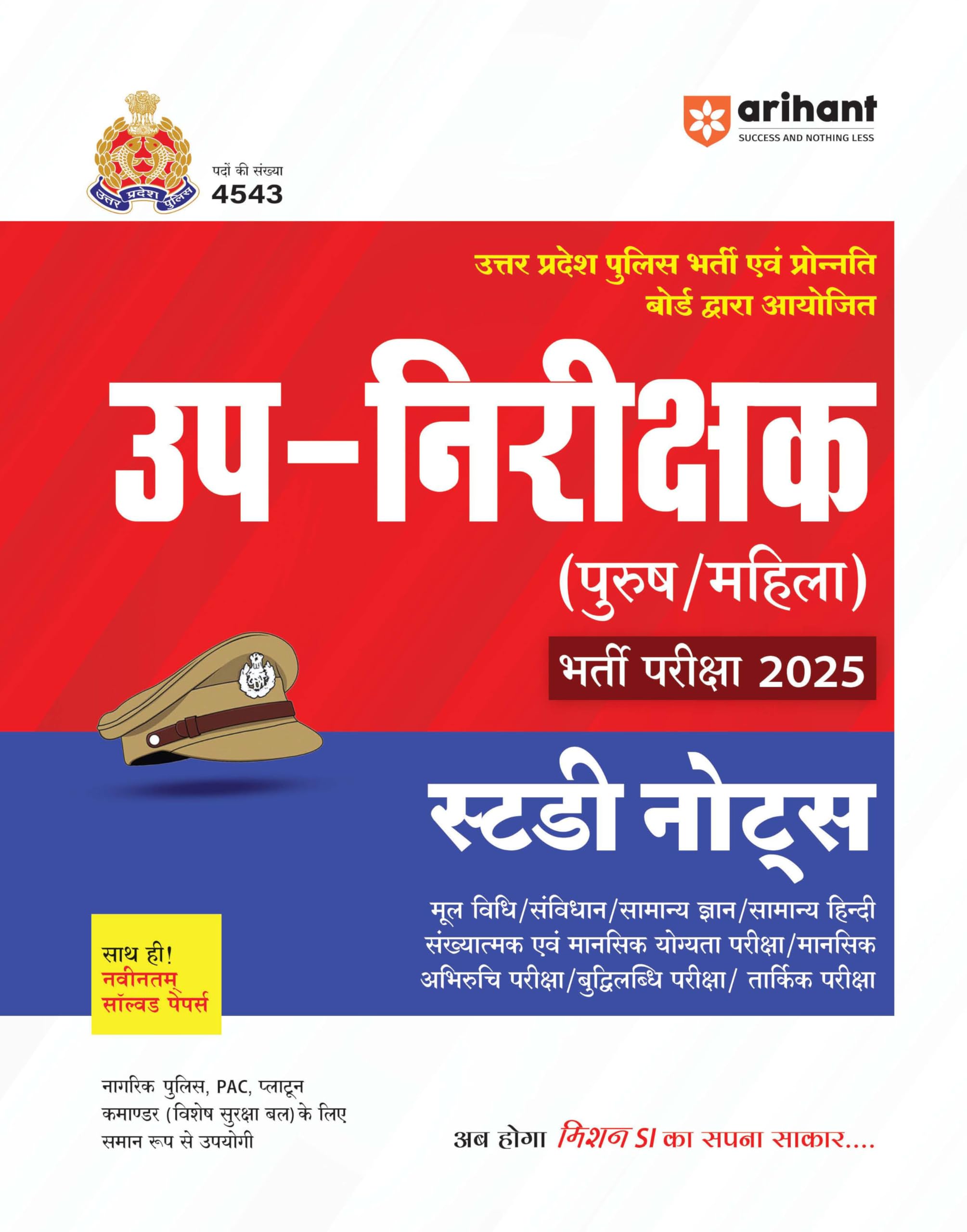 Arihant Uttar Pradesh Police SubInspector (SI) (Male/Female) Recruitment Exam 2025 | Study Notes for Mool Vidhi, Samanya Gyan, 