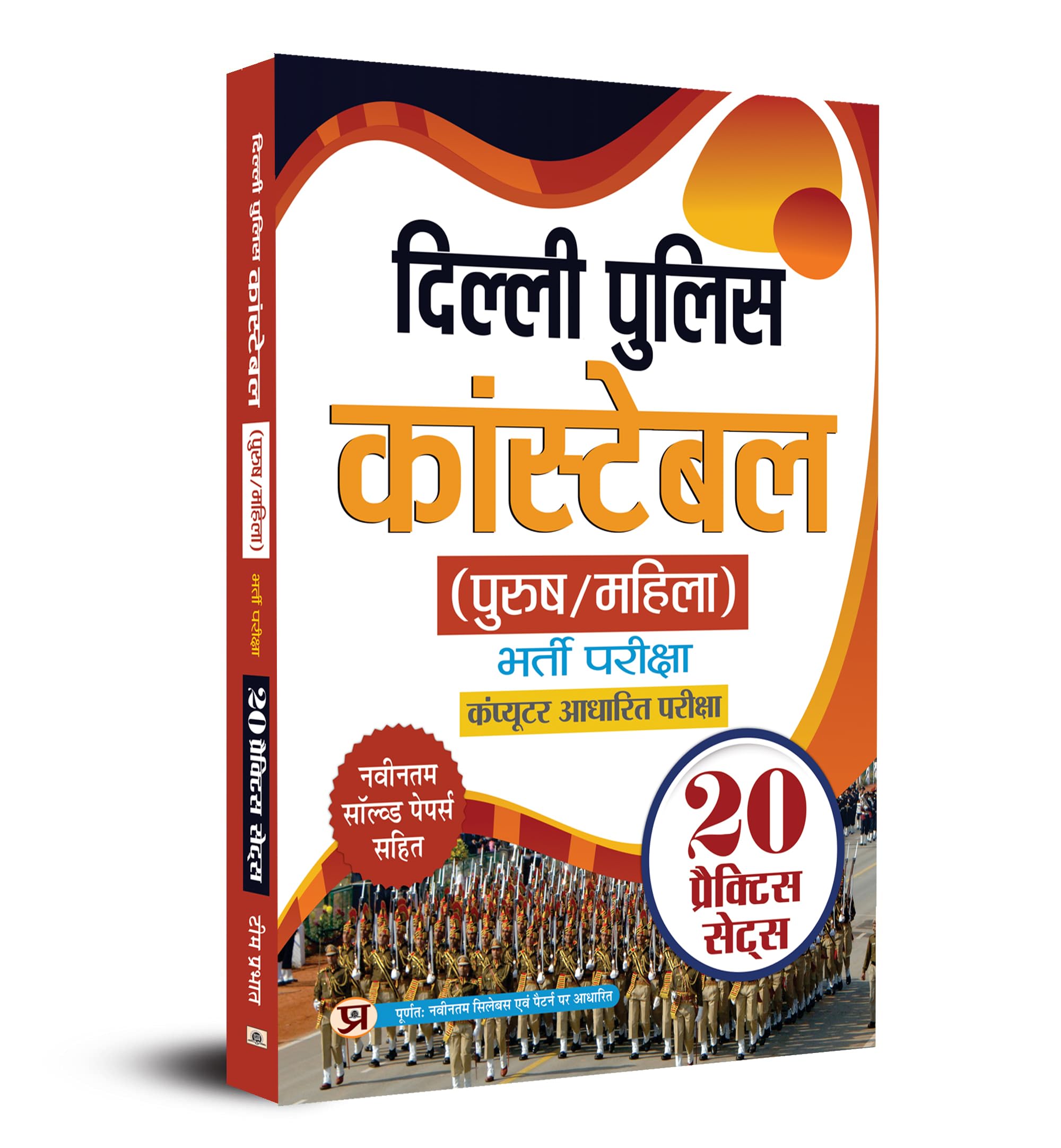 Delhi Police Constable (Male/ Female) Recruitment CBE Exam 2023 20 Practice Sets Book in Hindi
