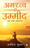 Amaratav Ki Umeed : Ek Nayee Avdharana