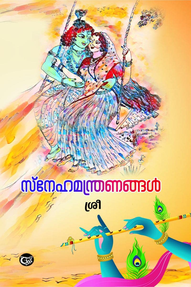 SNEHAMANTHRANANGAL /  : 