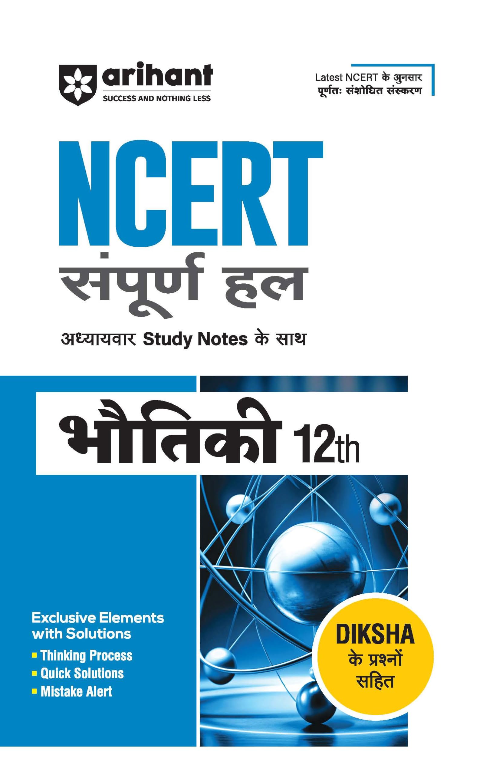 Arihant NCERT Solutions Physics (Bhautik Vigyaan) Class 12 With Chapterwise Study Notes | Based on Latest NCERT |Thinking Proces