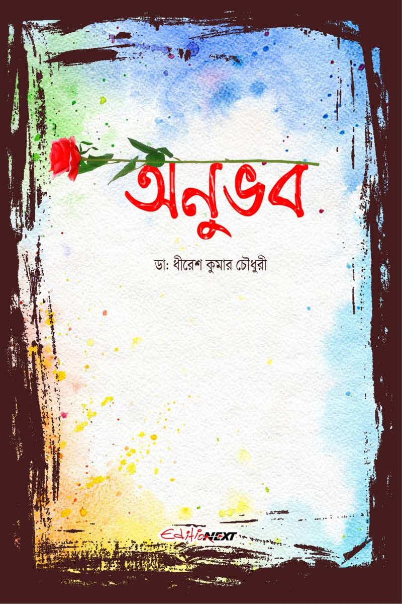 Anubhab /  : A Collection of Bengali Poems