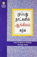 Learn English In 30 Days Through Tamil (   )