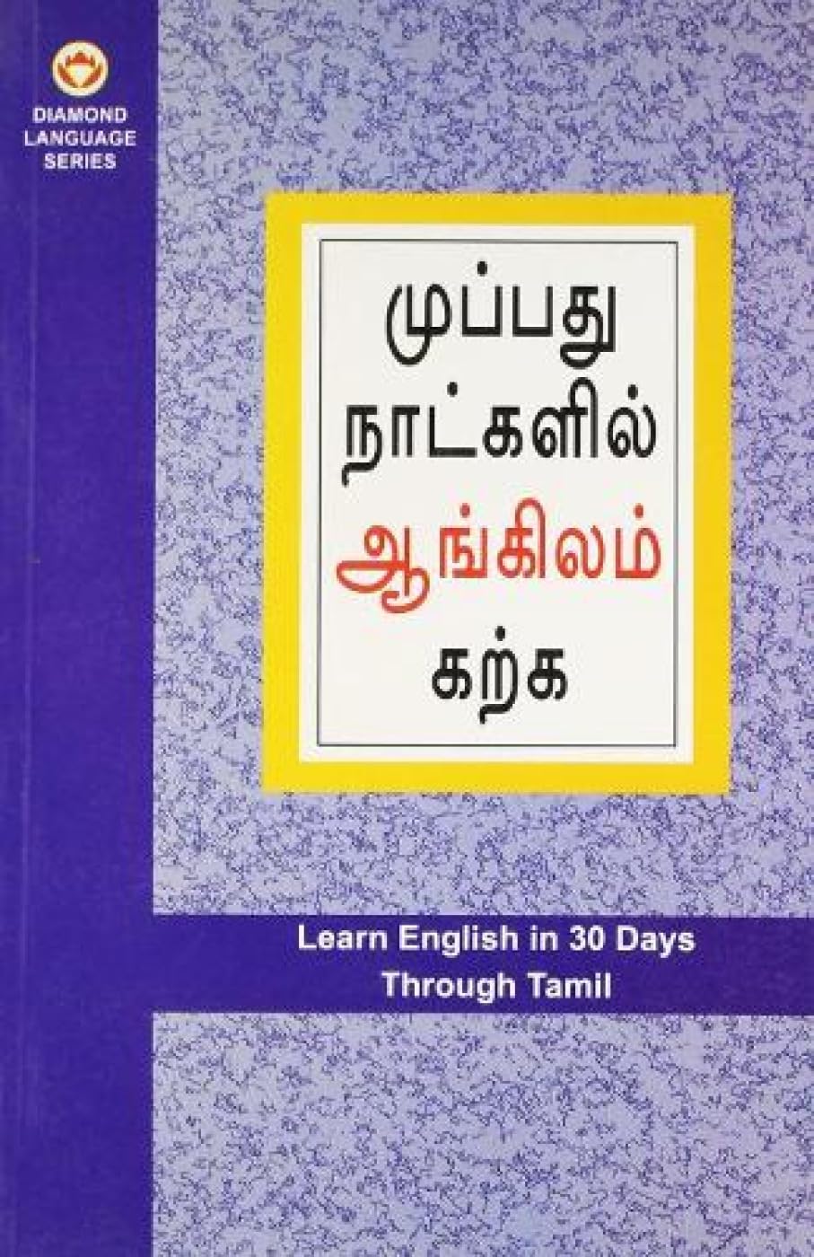 Learn English In 30 Days Through Tamil (   )
