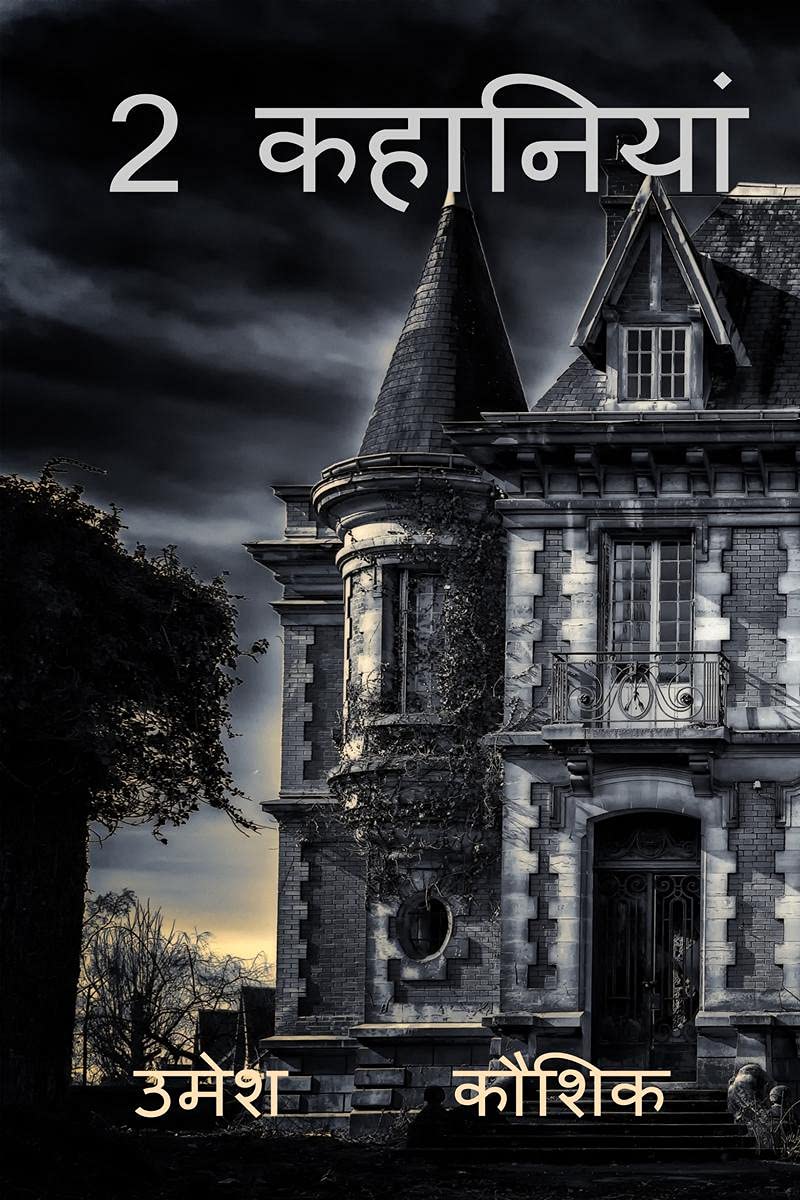 2 Stories / 2 