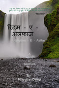 Rrhythm  E  Aelfaz /      : A world of poetries