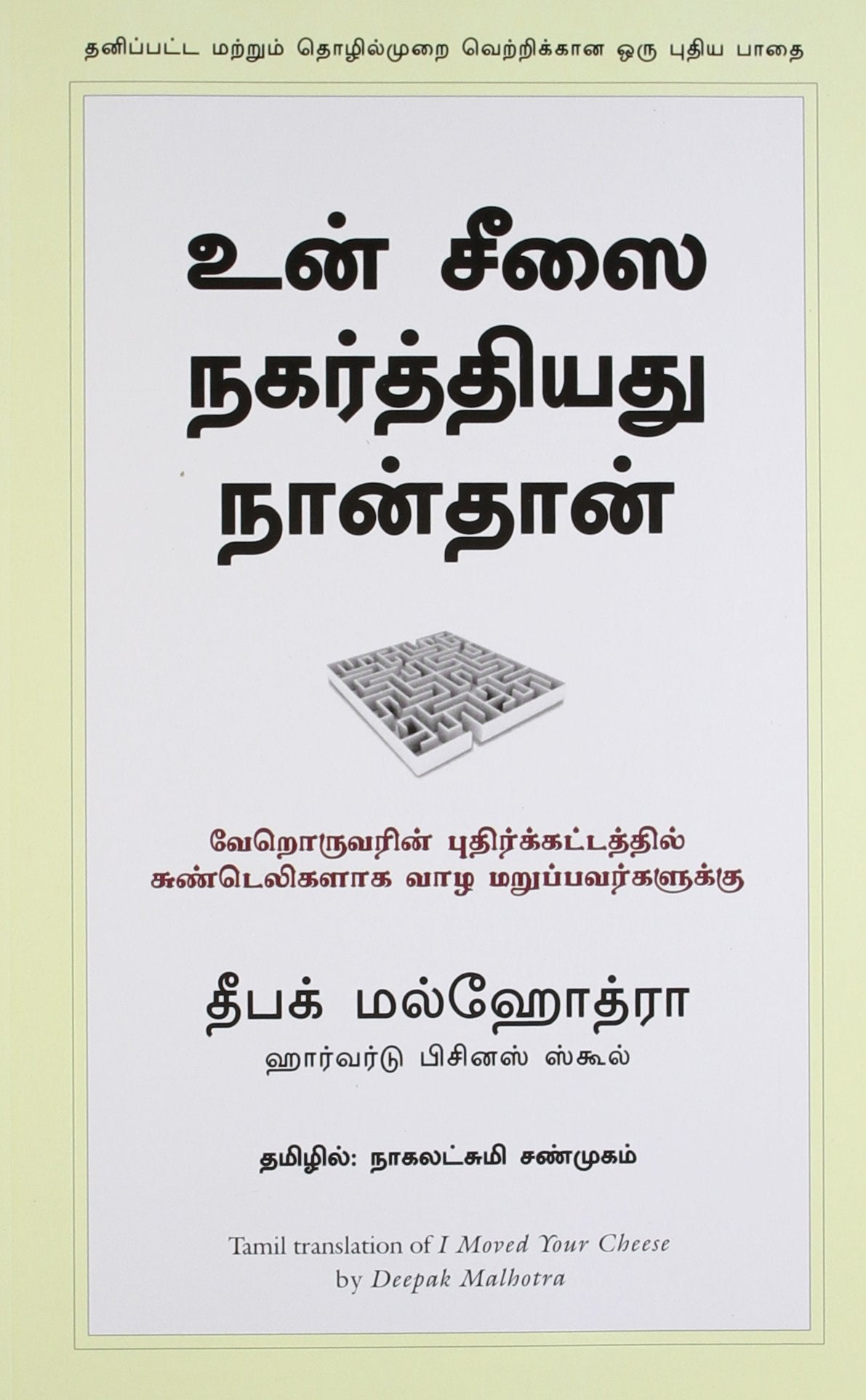I Moved Your Cheese (Tamil)