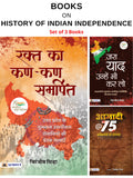 Books Based on History of Indian Independence (RAKTA KA KANKAN SAMARPIT/ JARA YAAD UNHE BHI KAR LO/ AZADI@75 : KRANTIKARIYON KI