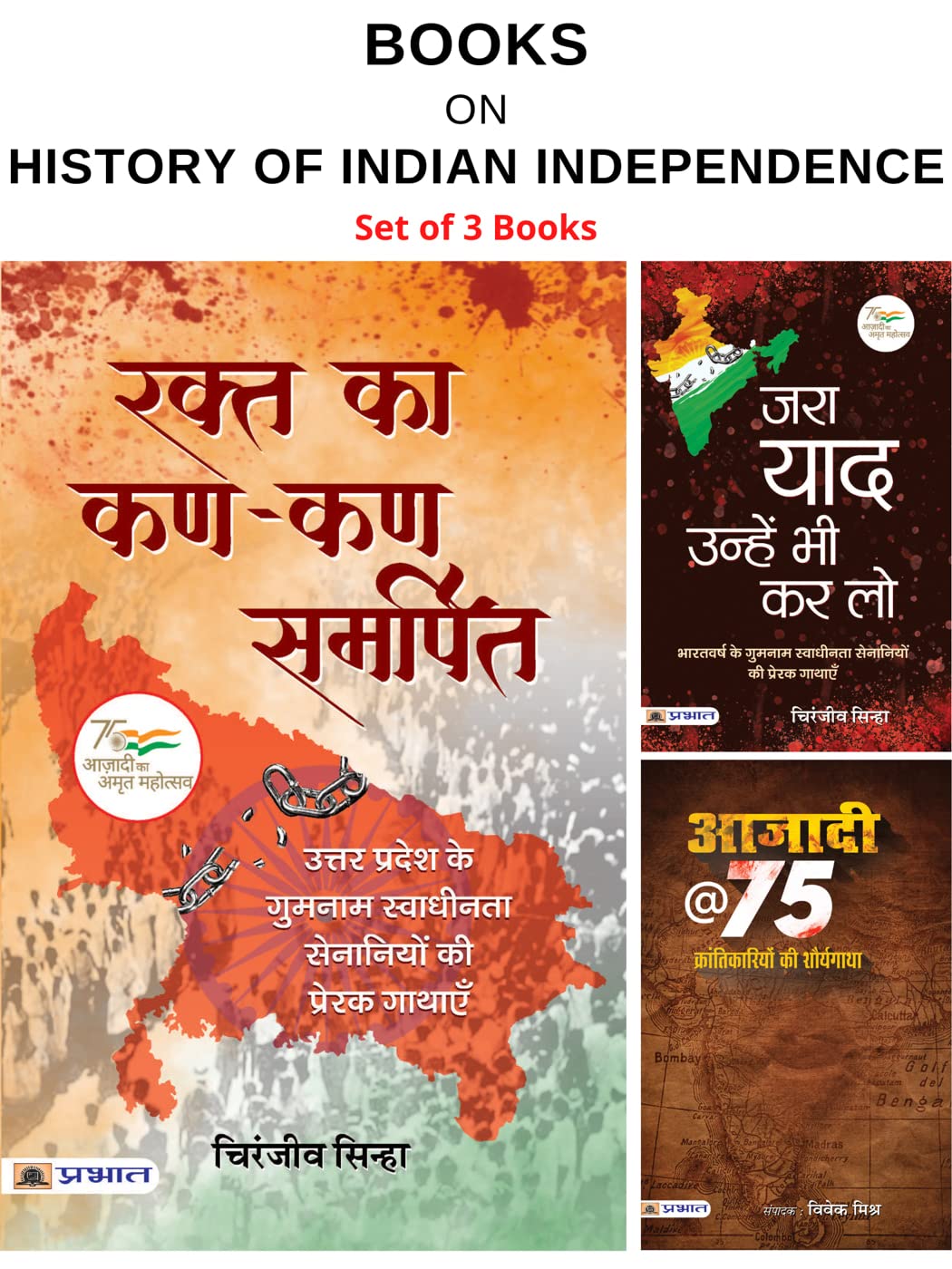 Books Based on History of Indian Independence (RAKTA KA KANKAN SAMARPIT/ JARA YAAD UNHE BHI KAR LO/ AZADI@75 : KRANTIKARIYON KI