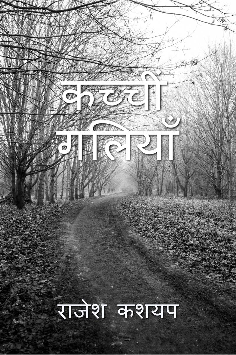 Kachi Galiyan /  
