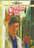 Napoleoner Chithi