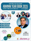 Abhinav Year Book 2025/ Ank 41Pradeep Sanap/Firoj PathanAbhinav Prakashan.