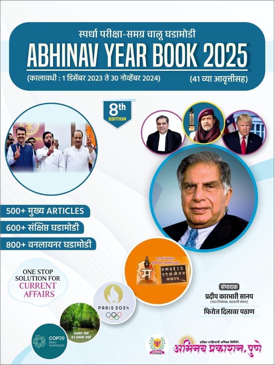 Abhinav Year Book 2025/ Ank 41Pradeep Sanap/Firoj PathanAbhinav Prakashan.