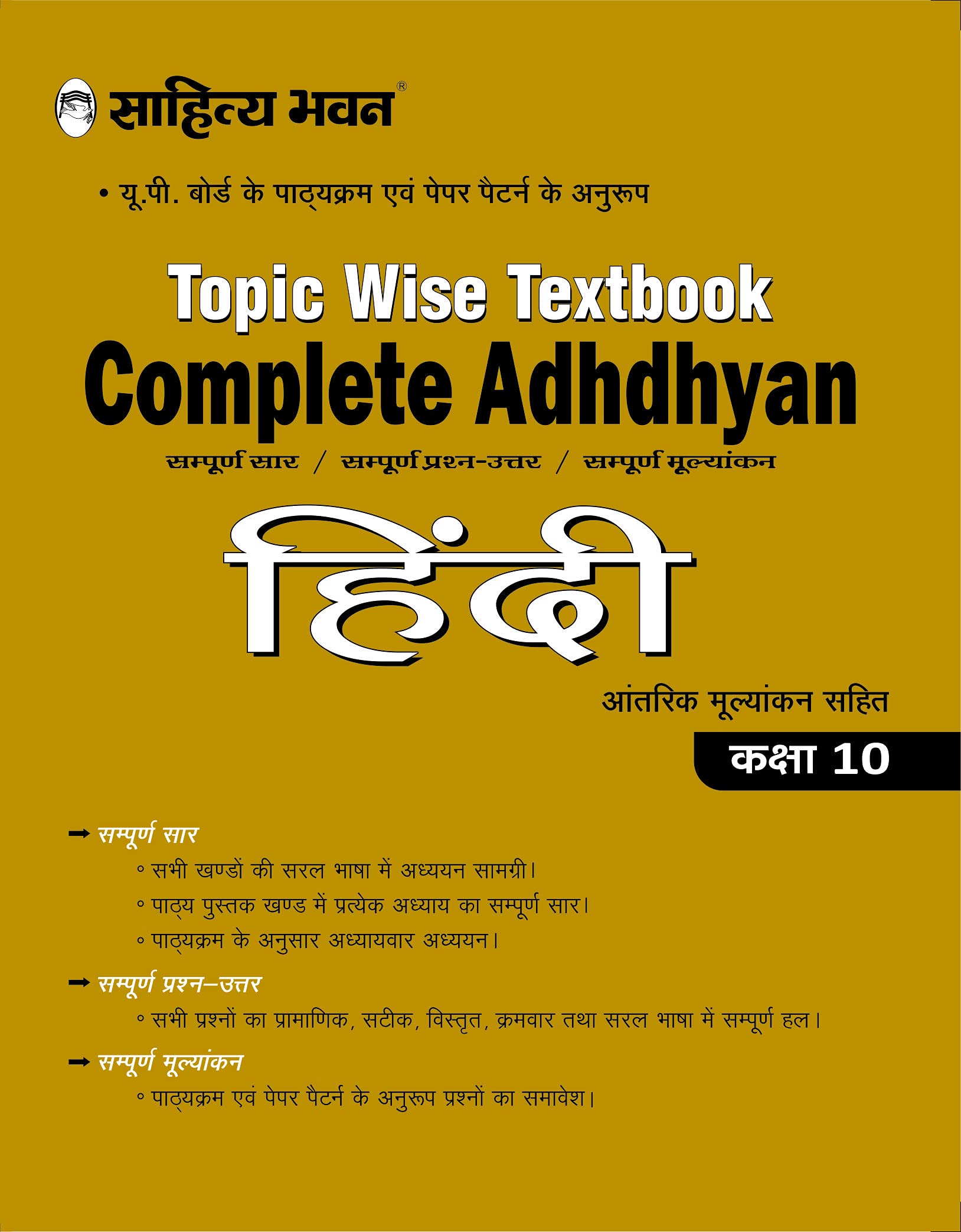 Sahitya Bhawan Complete Adhdhyan Class 10 Hindi Topic wise Textbook based on NCERT for UP Board, other state boards, CBSE and Co