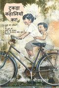 Tukda Kahaniyo ka ! /    !