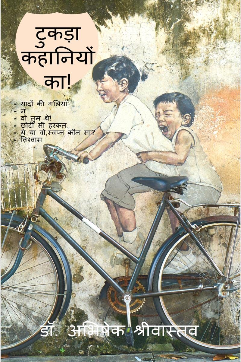 Tukda Kahaniyo ka ! /    !