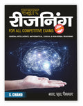   Uddhar Reasoning Book For all Competitive Exams 2025  2026 (In Hindi Medium) | General Intelligence, Mathematical, Logical & 