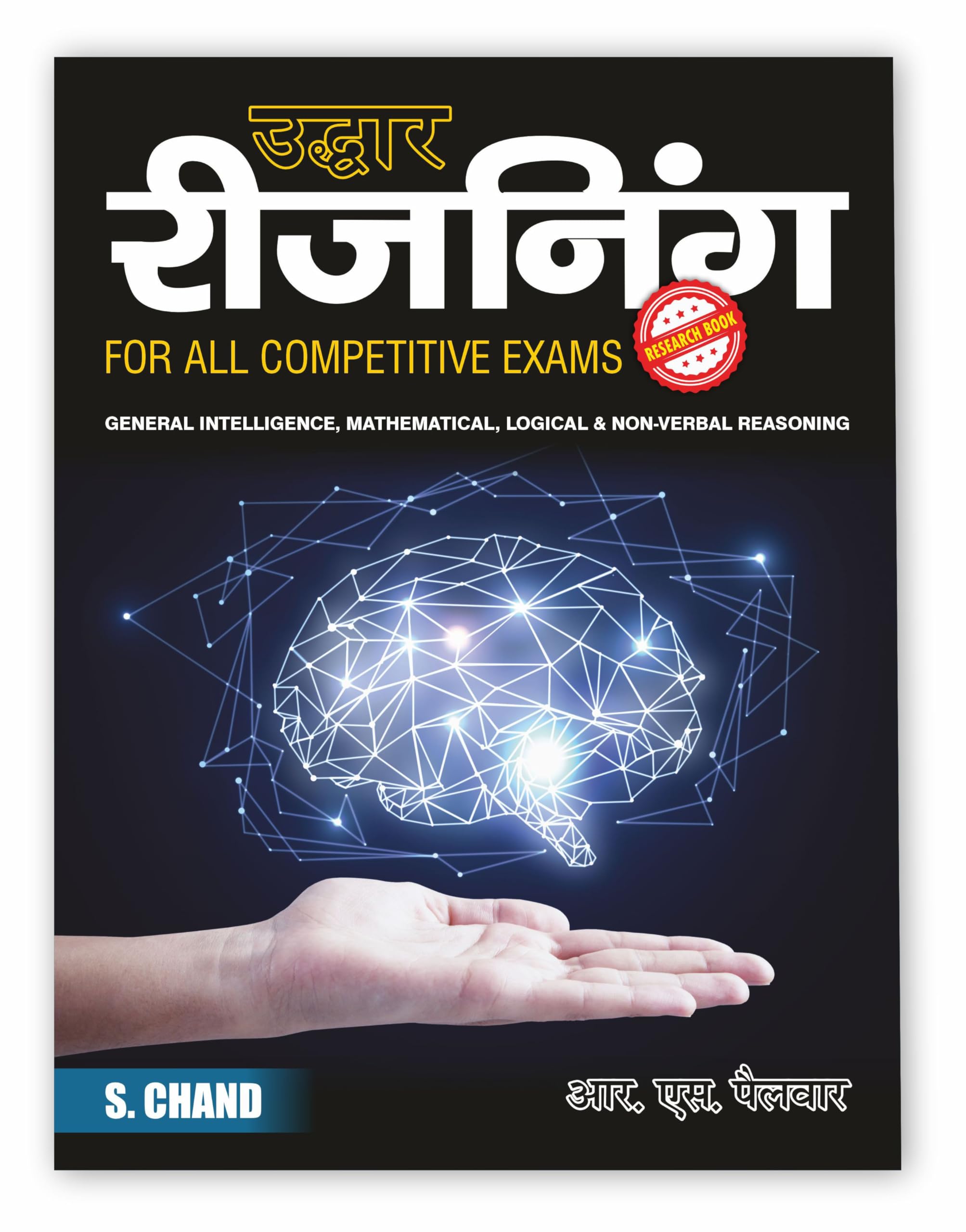   Uddhar Reasoning Book For all Competitive Exams 2025  2026 (In Hindi Medium) | General Intelligence, Mathematical, Logical & 