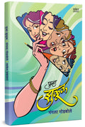 Punha Zuluk | Mangala Godbole |   |   | Marathi Book | Books In Katha Sangrah Kathasangrah |                | Novels Kadambari C