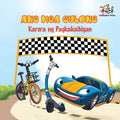 The Wheels The Friendship Race: Tagalog language childrens book (Tagalog Bedtime Collection)