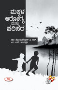 Makkala Arogya Mattu Parisara |    