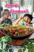 Siruthaniya Sirrunthigal /  