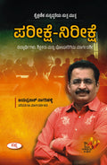 Pareekshe Nireekshe |  : ,    