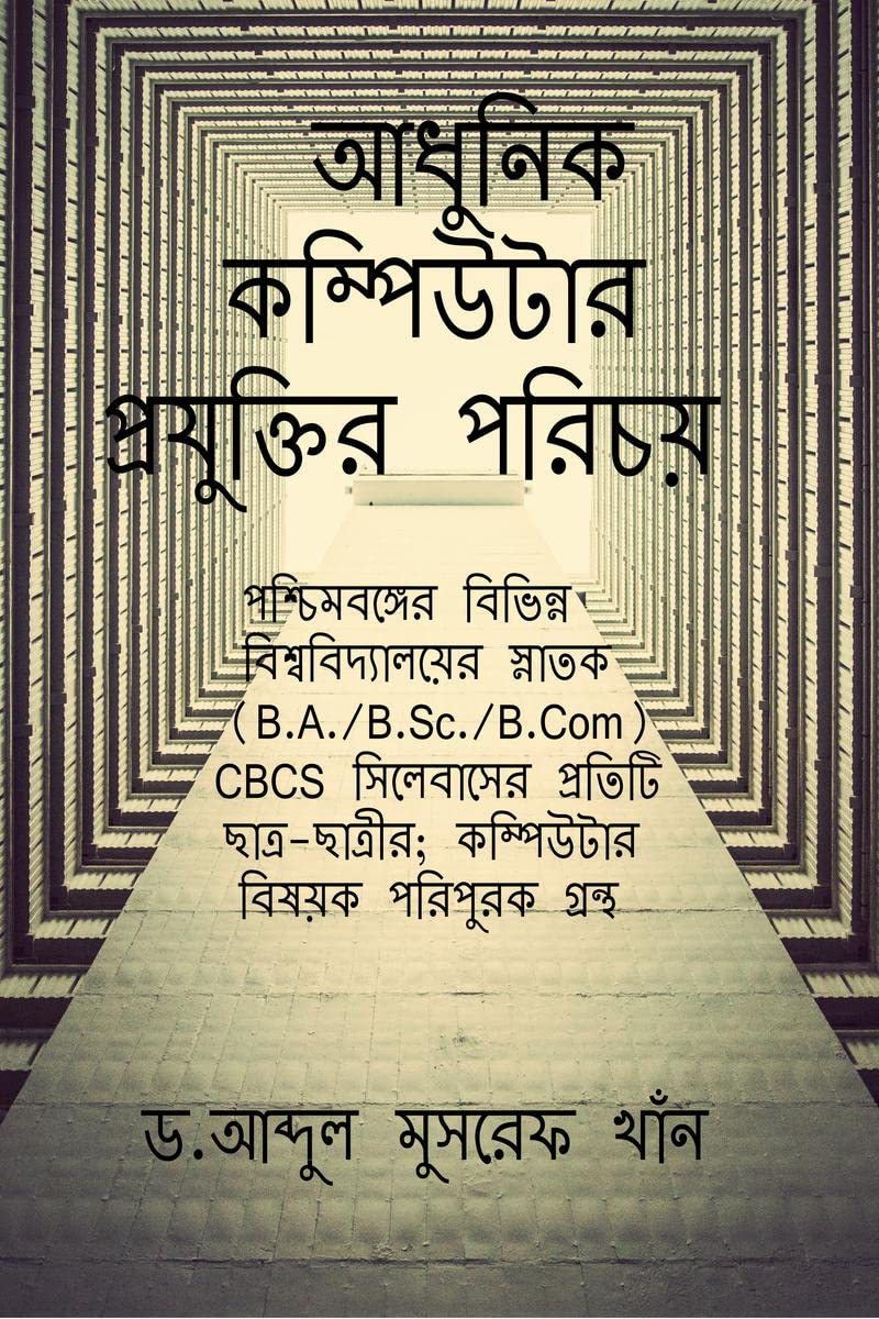 Adhunik Computer Projukti Porichoy /    : Computer Basic For Graduation Course CBCS Compulsory Paper