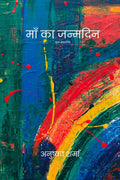MAA KA JANMDIN /   