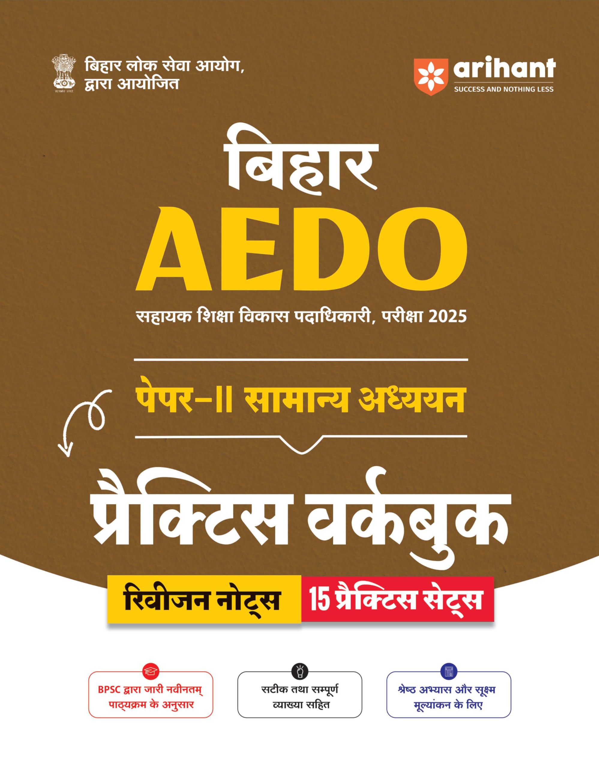 Arihant Bihar AEDO Practice Workbook Exam 2025 | Paper II General Studies | 15 Practice Sets with Revision Notes | Latest BPSC S