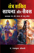 Tantra Shakti Sadhana Aur Sex (Hindi Edition)