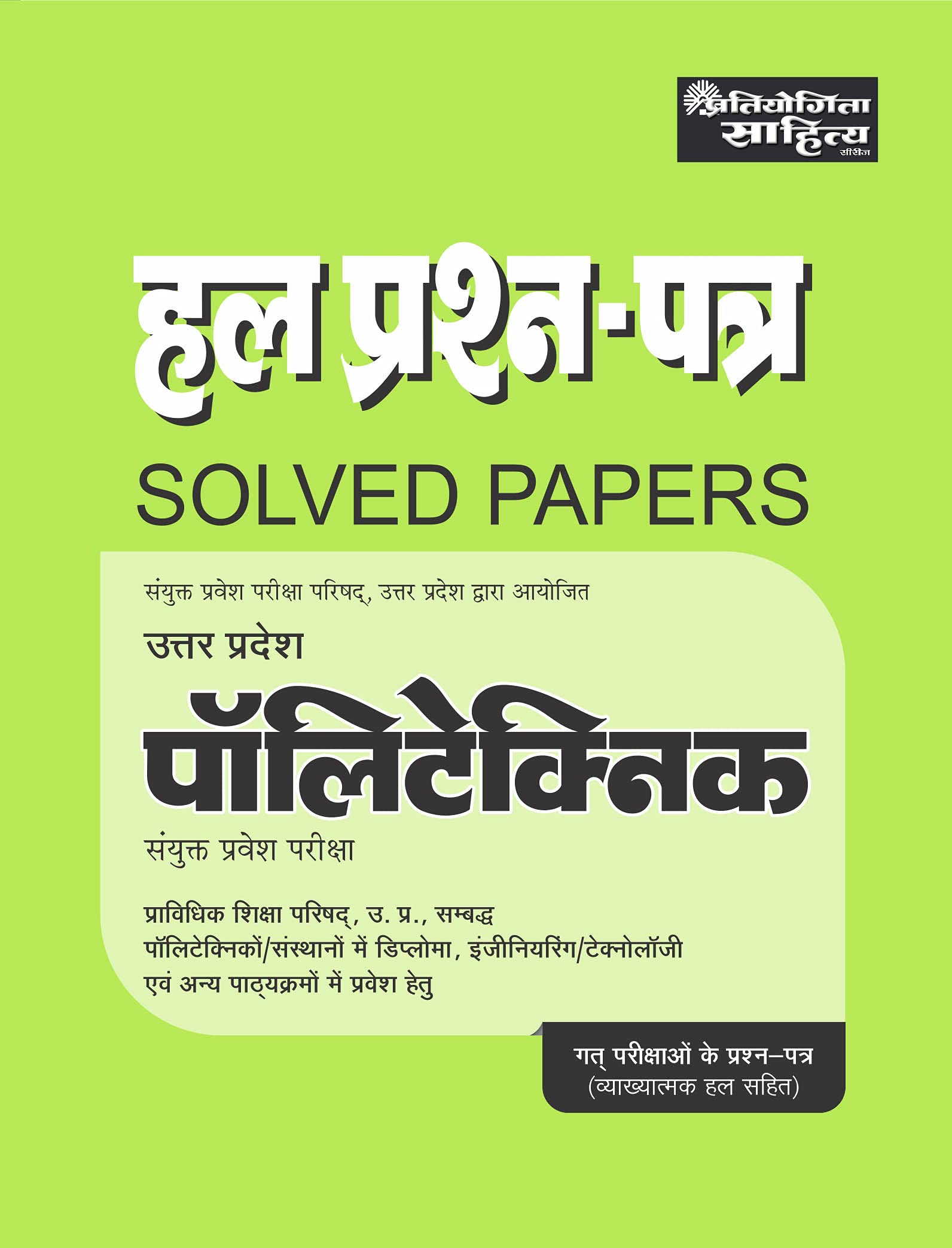 Polytechnic Hul Prashn patr