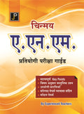 Chinmays A.N.M. (ANM) Competitive Exam Guide