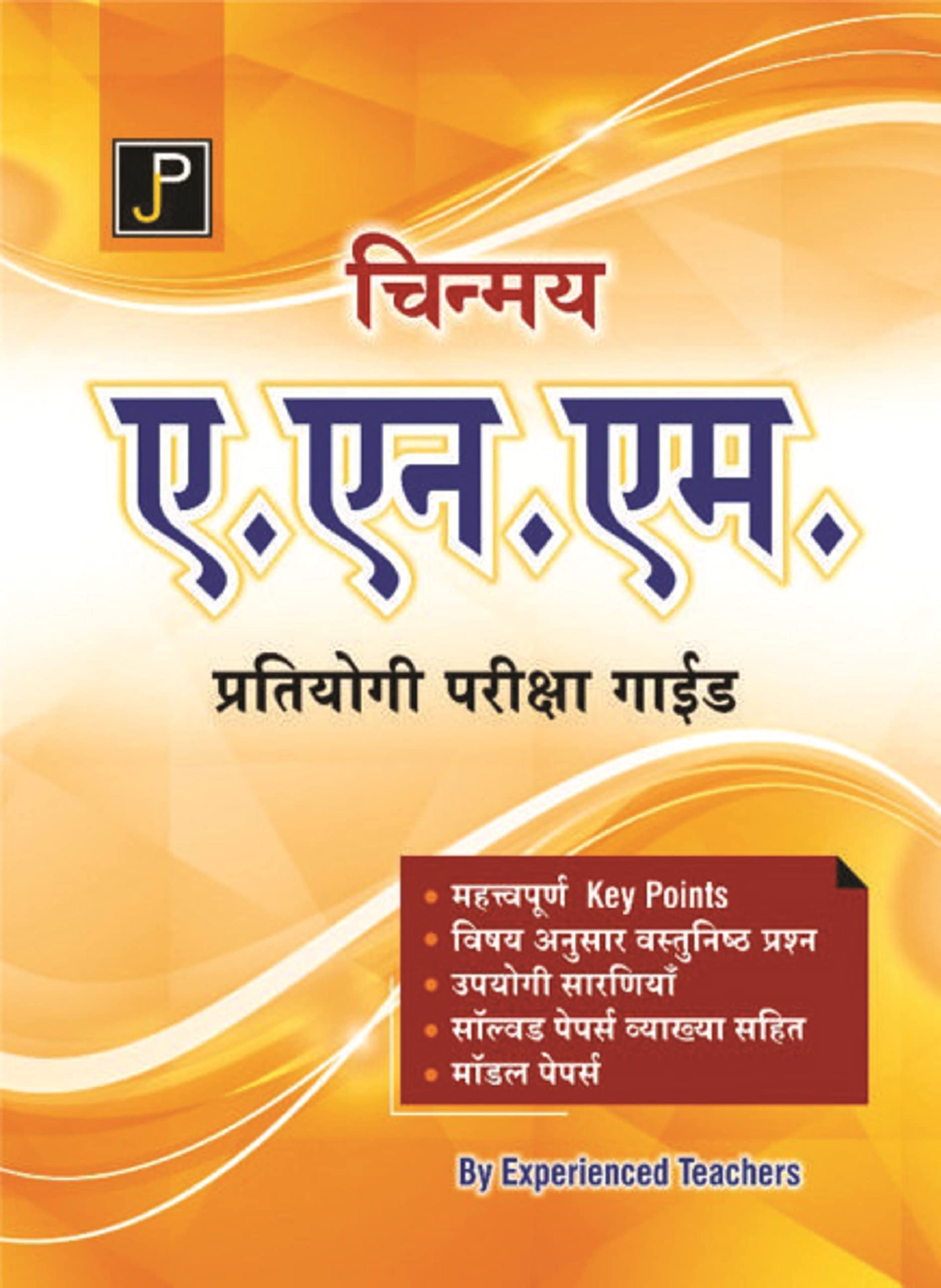 Chinmays A.N.M. (ANM) Competitive Exam Guide