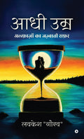 Aadhi Umr /  