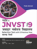 Guide to JNVST Class 9 Jawahar Navodaya Vidyalaya Selection Test with 5 Previous Year Solved Papers | PYQs Questions | For 2023 
