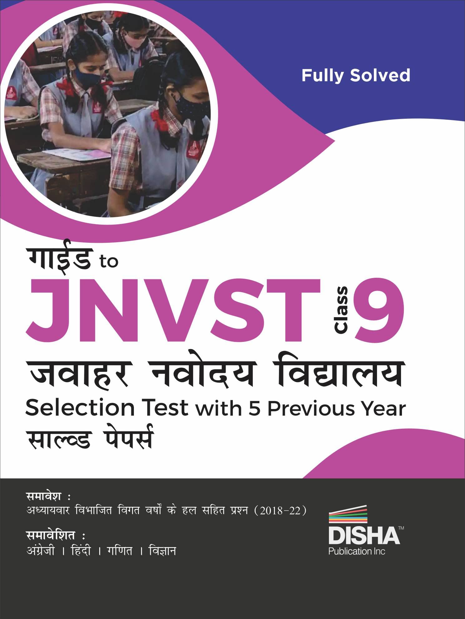 Guide to JNVST Class 9 Jawahar Navodaya Vidyalaya Selection Test with 5 Previous Year Solved Papers | PYQs Questions | For 2023 