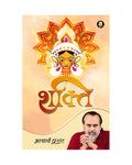 Shakti /  by Acharya Prashant Acharya Prashant