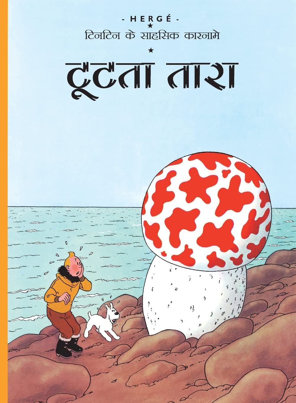 Tintin tutta tara ( hindi) Tintin The Shooting Star: Tintin in Hindi (TinTin Comics)