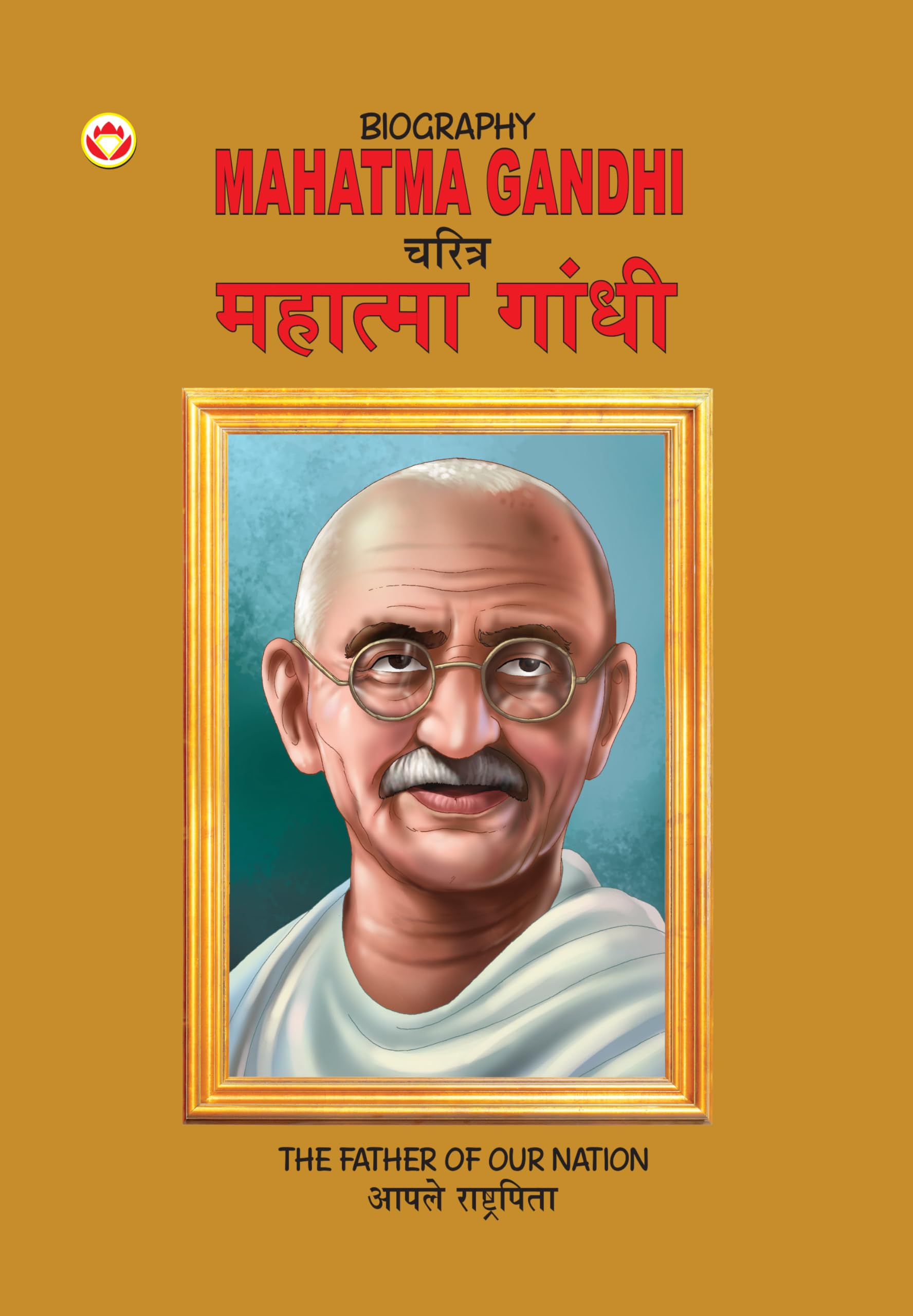 Biography Mahatma Gandhi In Dual Language (  ) (Marathi & English)