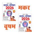 Diamond Rashifal 2026 in Hindi : Makar + Vrshabh | Horoscope books in Hindi