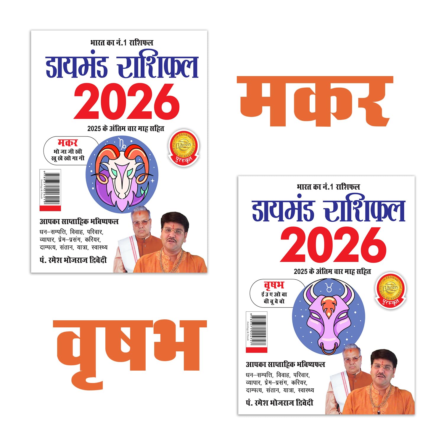 Diamond Rashifal 2026 in Hindi : Makar + Vrshabh | Horoscope books in Hindi