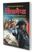 Kidnapped | All Time Great Classics in Hindi