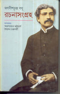 Rachana Sangrha