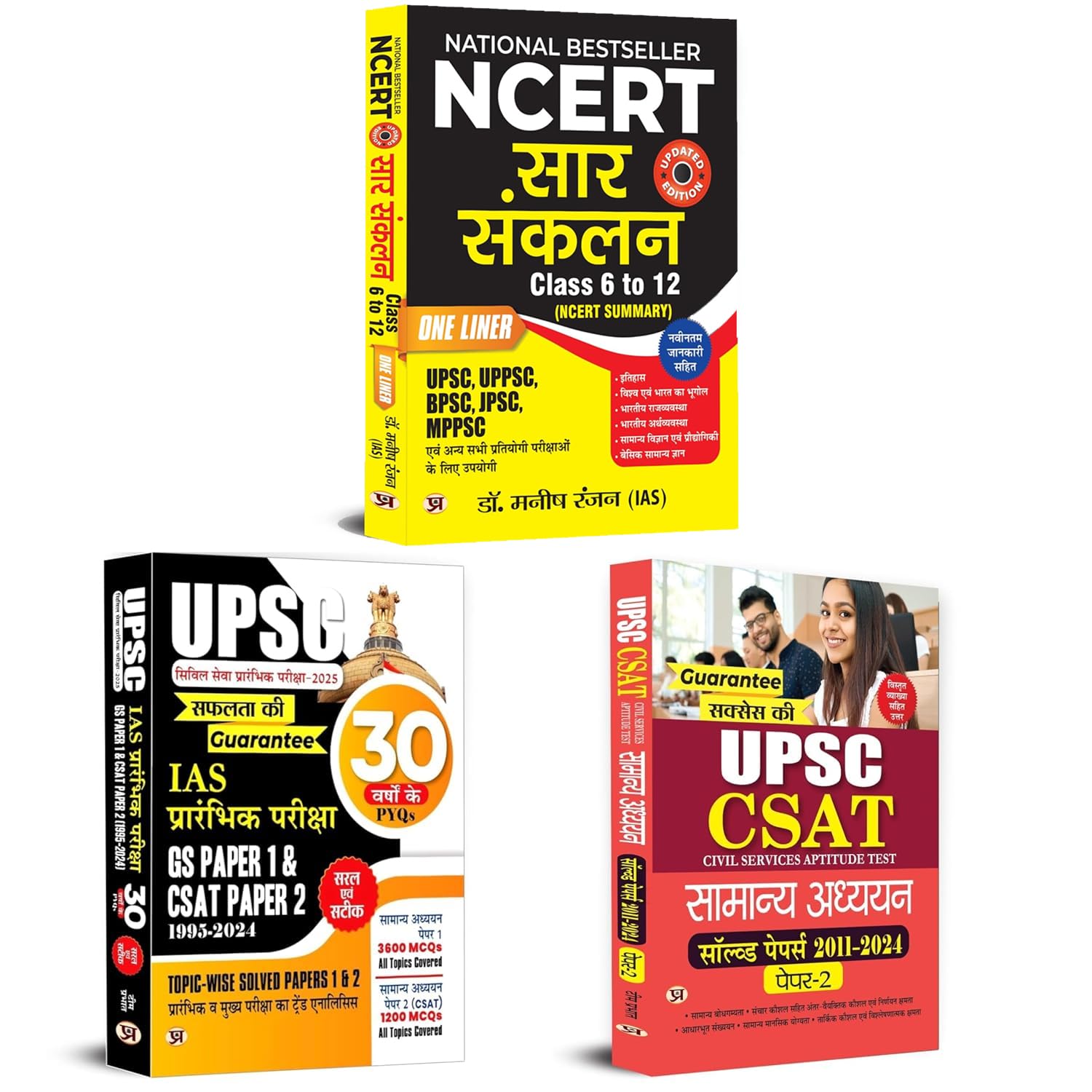 UPSC Prelims 2025 Mega Pack: Solved Papers + NCERT Sar Sanklan + CSAT PYQs | Set of 3 Books [Product Bundle] Team Prabhat and Ma