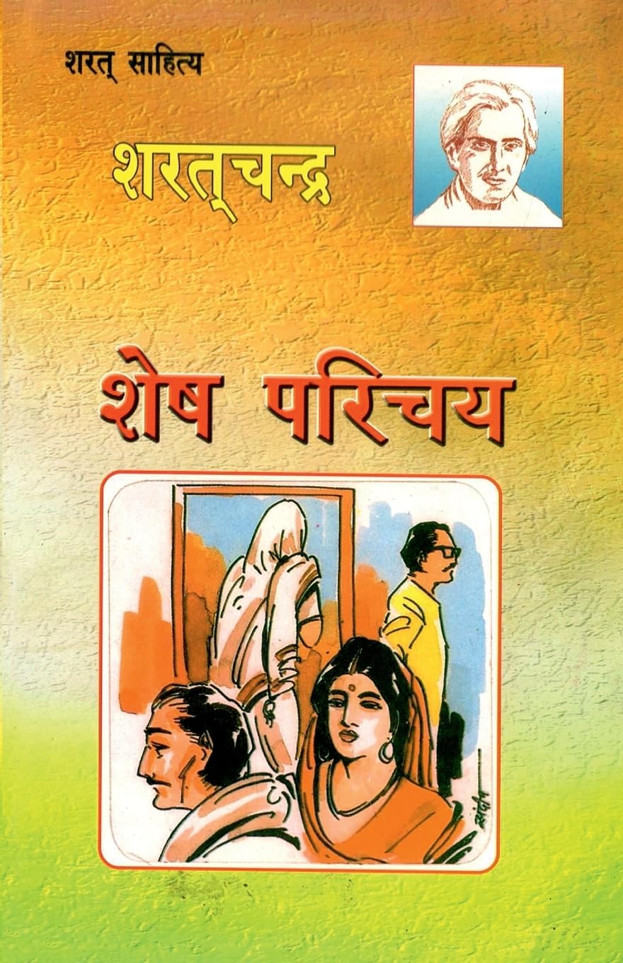 Shesh Parichay