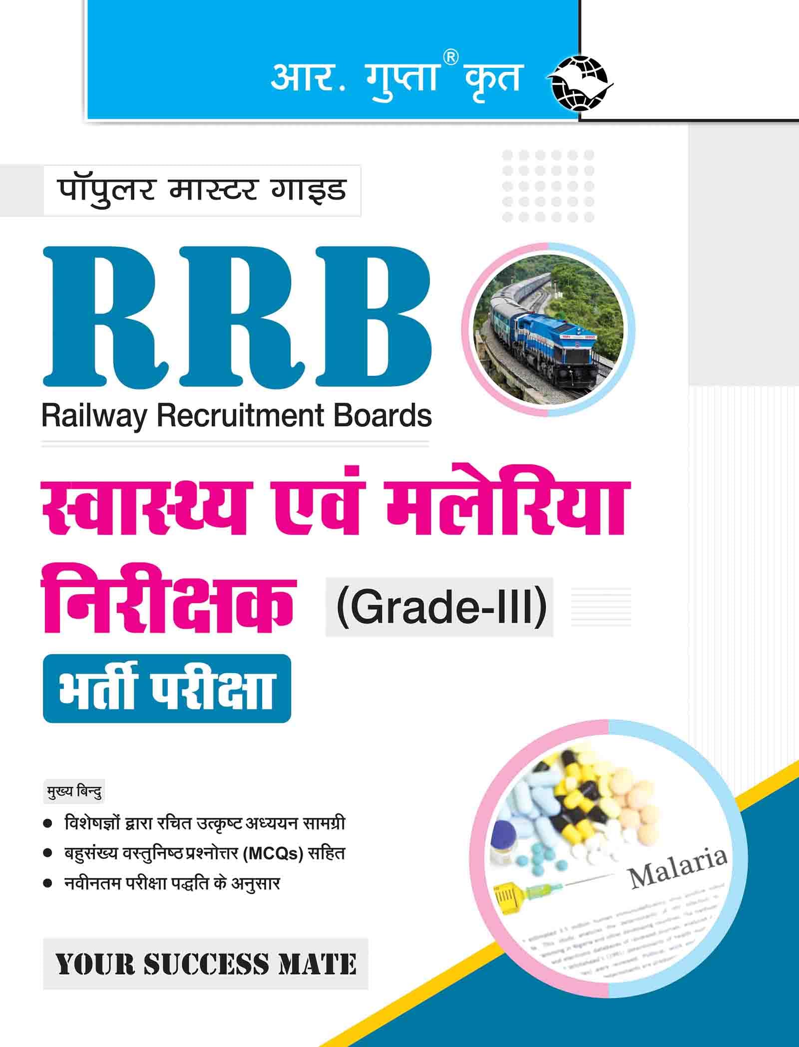 RRB: Health & Malaria Inspector (GradeIII) Recruitment Exam Guide