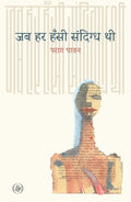 Jab Har Hansi Sandigdh Thi |     